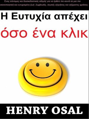 cover image of Η ΕΥΤΥΧΙΑ ΕΙΝΑΙ ΩΡΑΙΑ